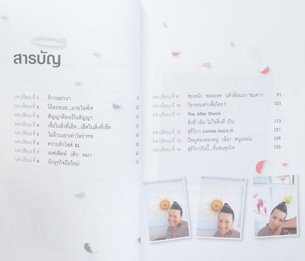 บทเรียน...บรรลุ สุริวิภา