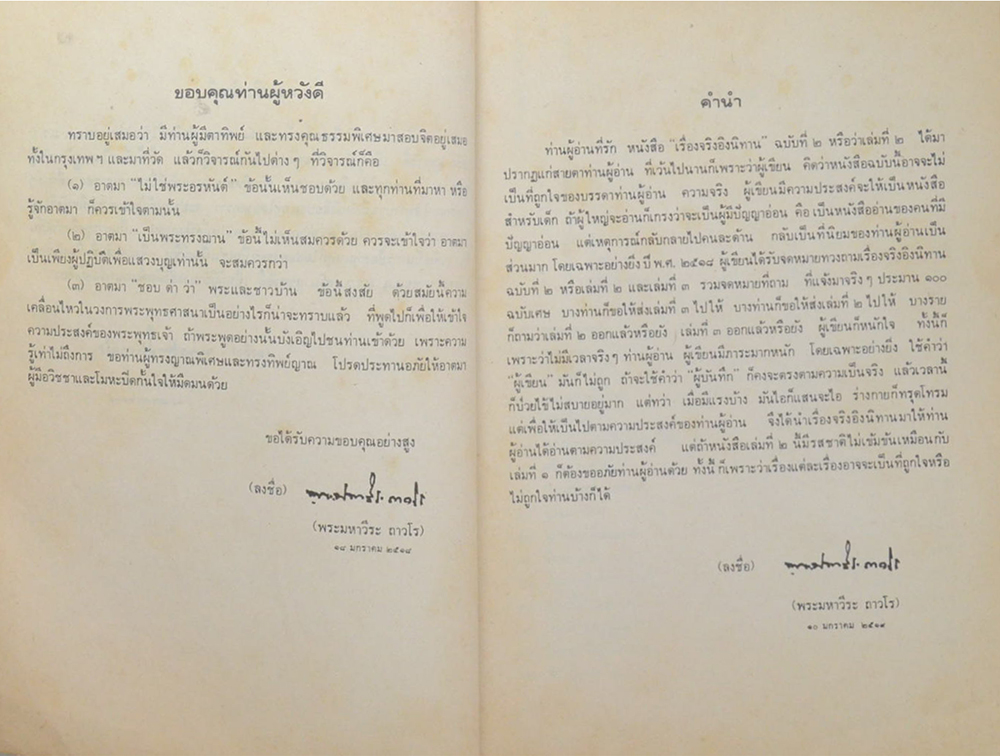 เรื่องจริงอิงนิทาน (เล่ม 2)