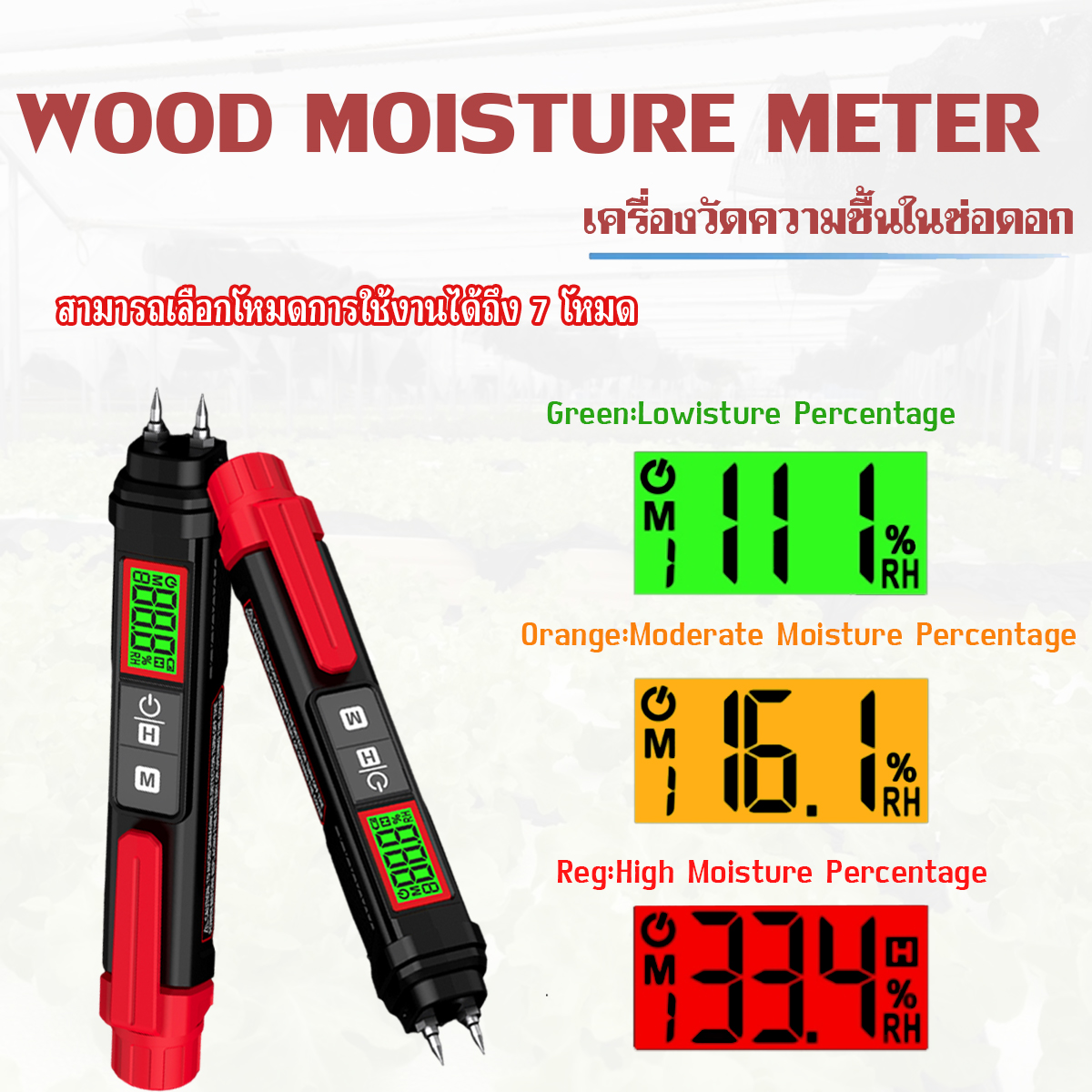 เครื่องวัดความชื้นในดอก WOOD MOISTURE METER