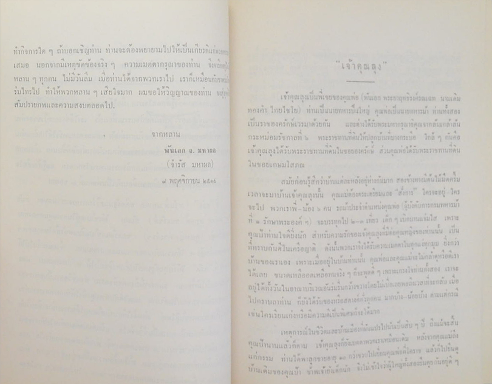 “ธรรมาธรรมะสงคราม” (ขายตามสภาพ)