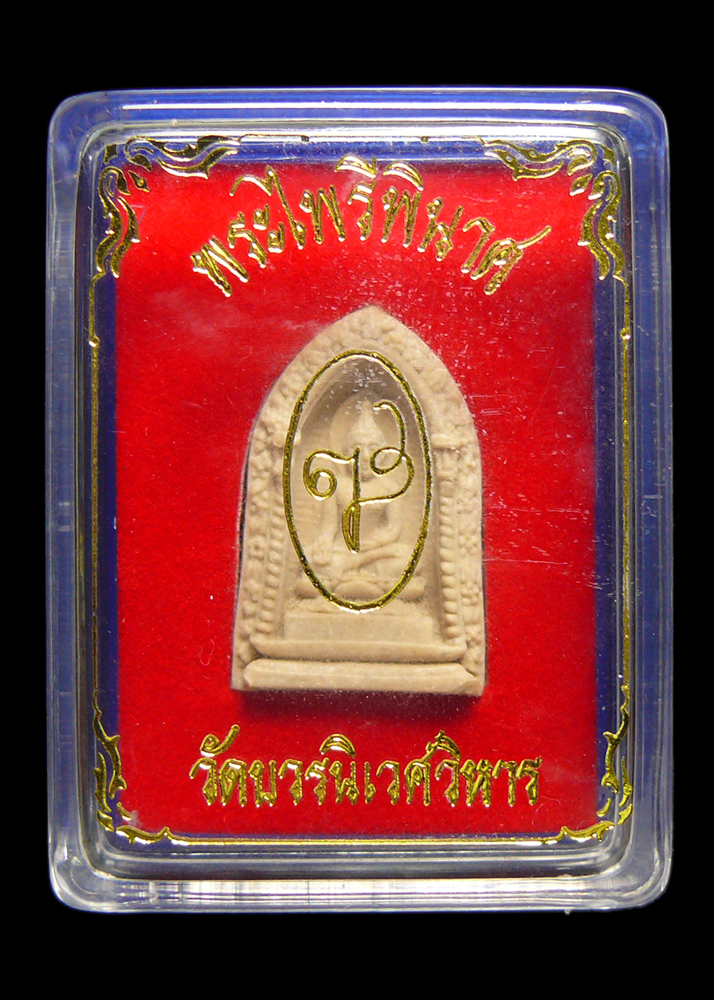 พระไพรีพินาศ วัดบวรนิเวศวิหาร หลังลายเซ็นสมเด็จพระสังฆราช ปี2530 พร้อมกล่อง