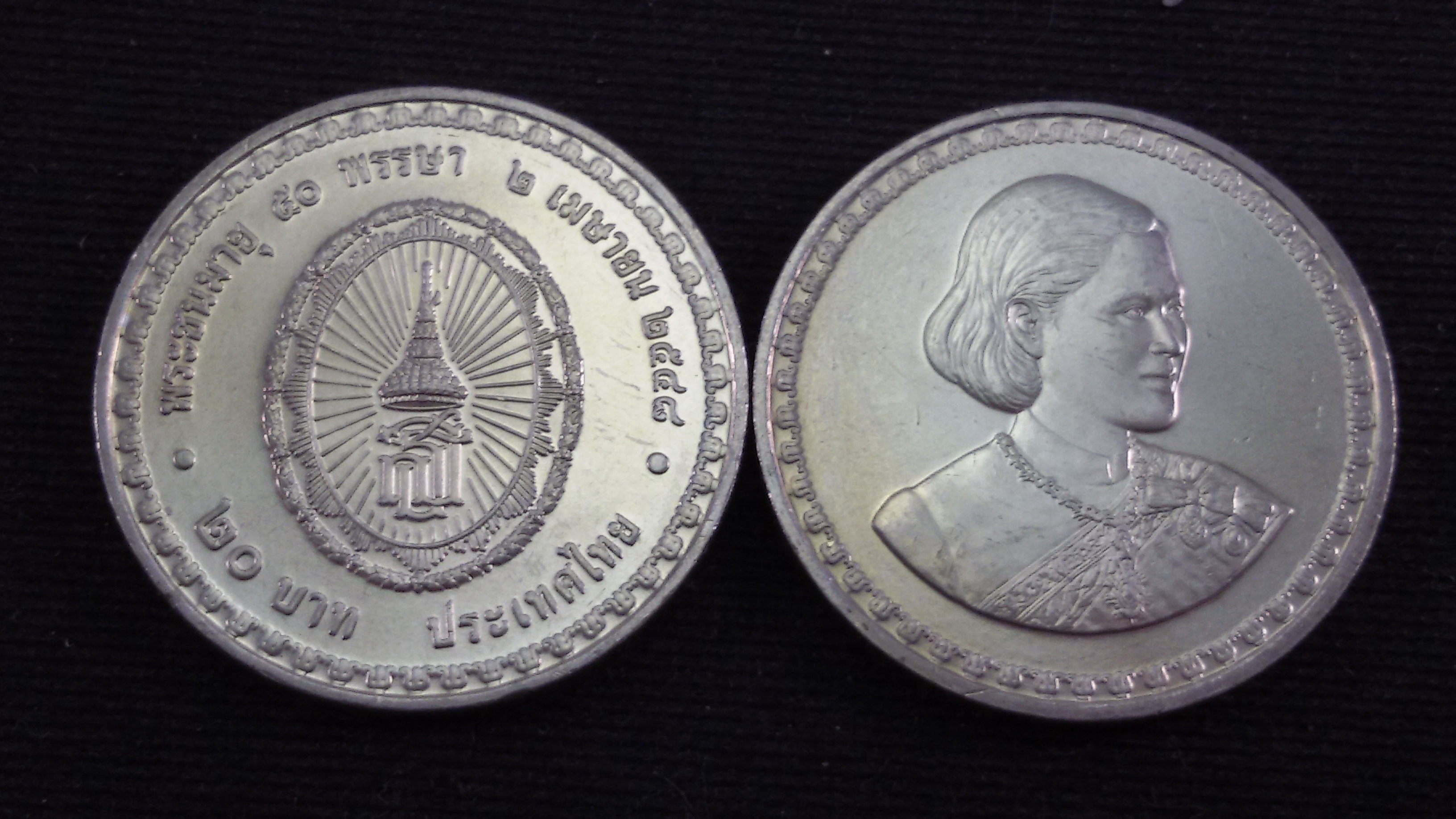 เหรียญ 20 บาท 50 พรรษา สมเด็จพระเทพรัตนราชสุดา 2548 UNC
