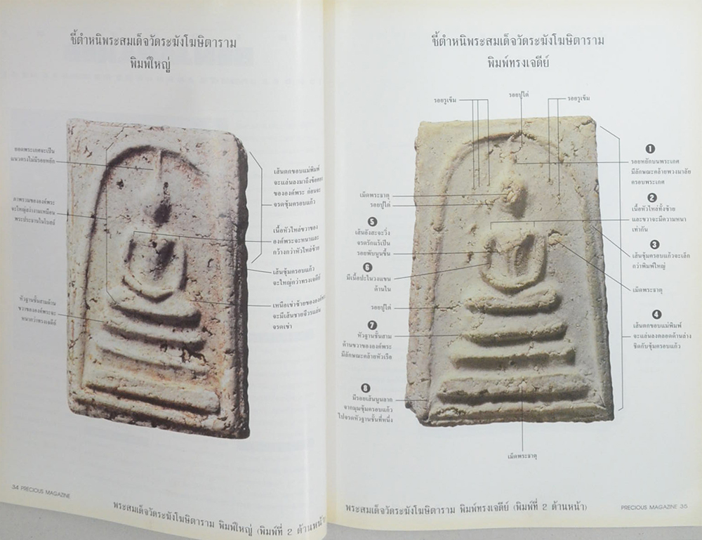 PRECIOUS ปีที่ 1 ฉบับที่ 5 กันยายน 2538