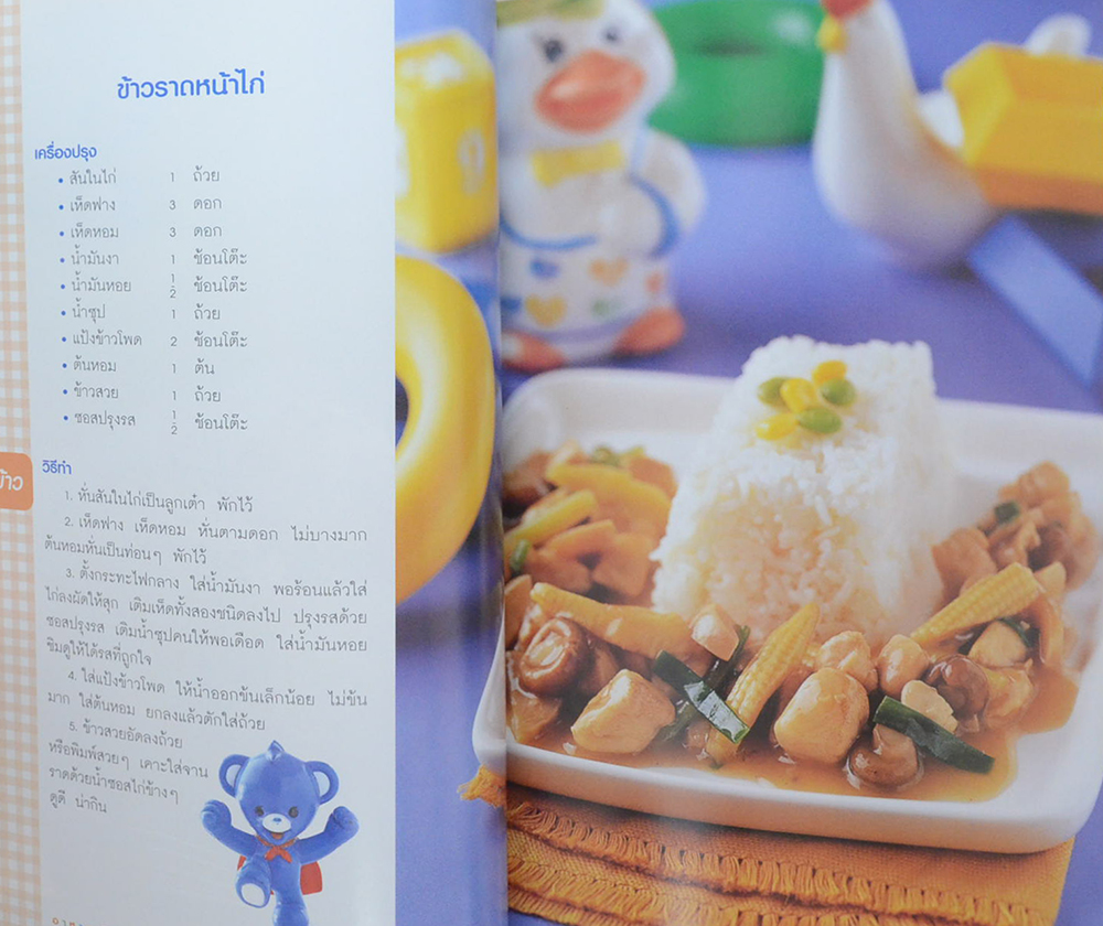 อาหารเด็ก