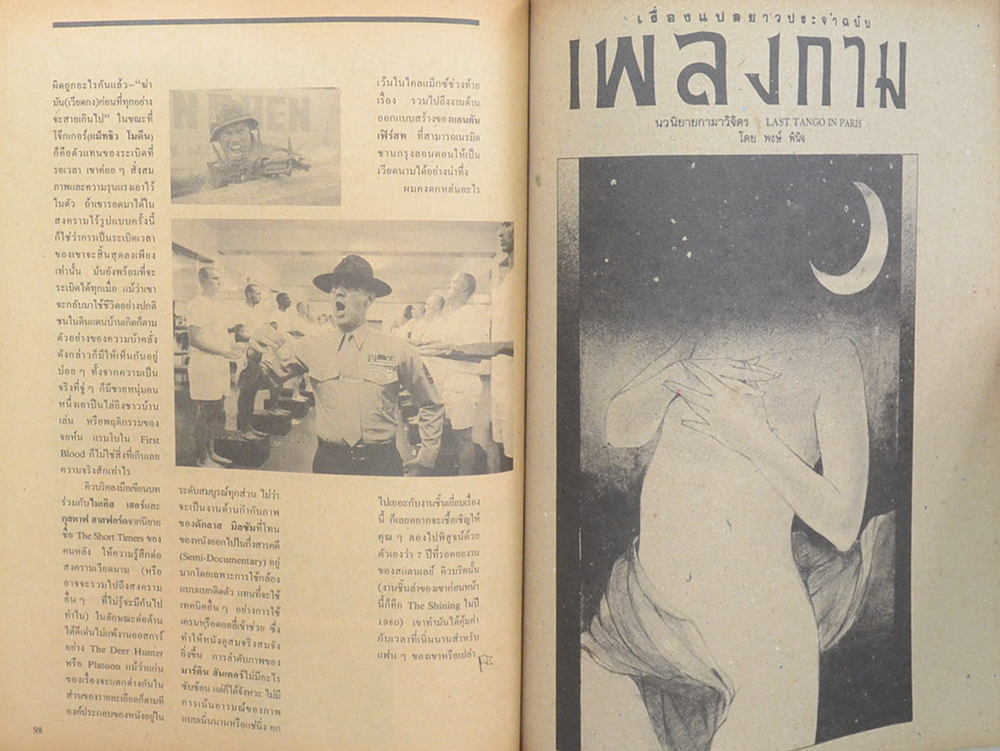 เรียม ปีที่ 1 ฉบับที่ 6