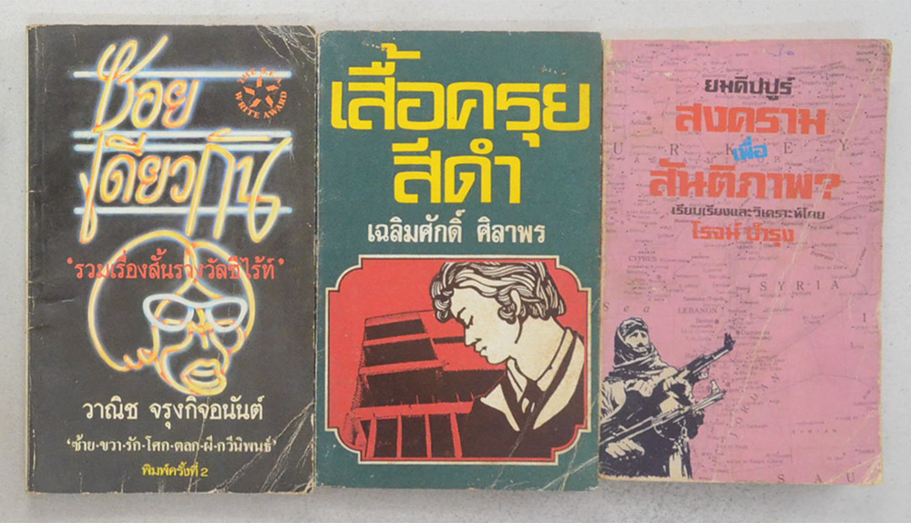 รวมเรื่อง (3 เล่ม / เล่มเล็ก)