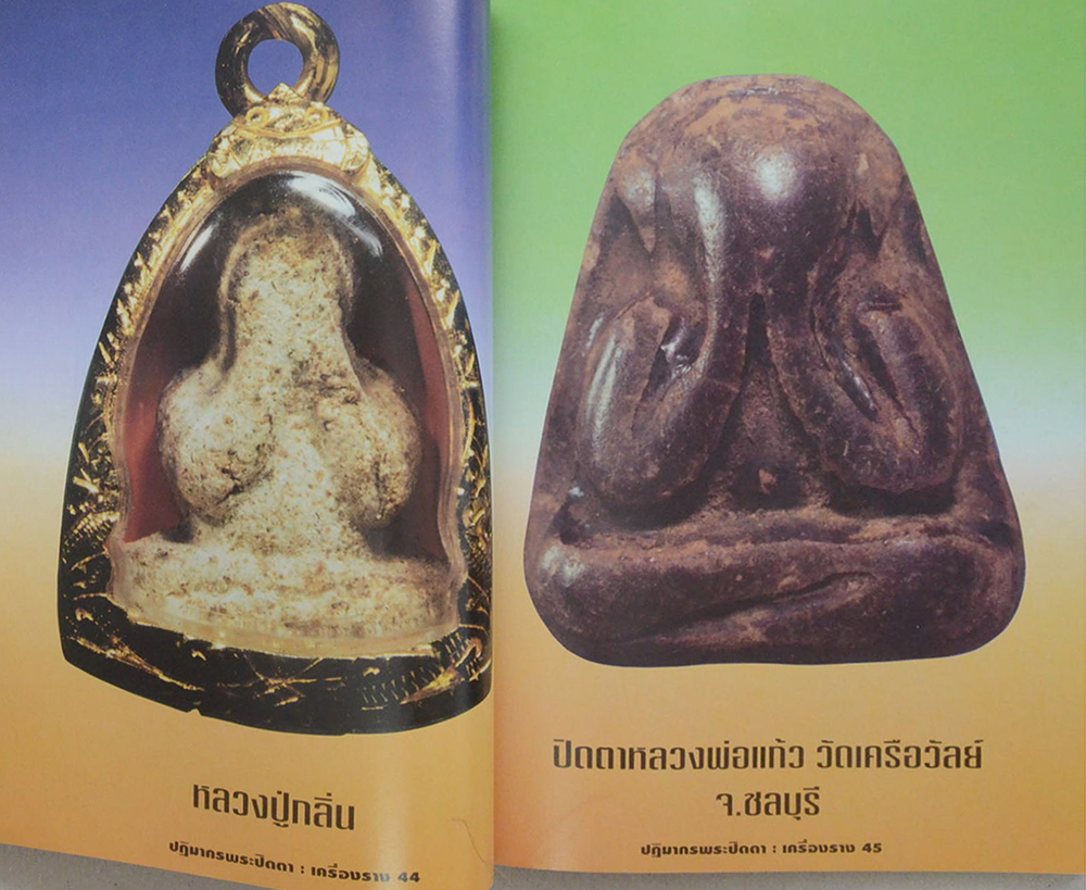 หลักฯเซียน ฉบับพิเศษ ปฏิมากรพระปิดตา-เครื่องราง