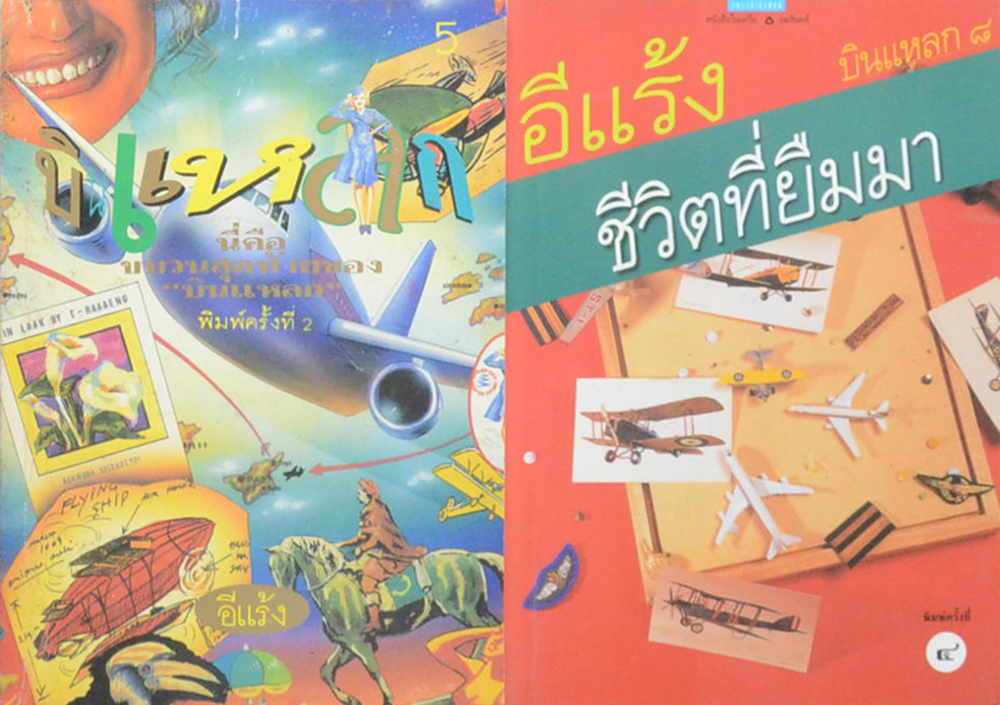 รวมเรื่อง (2 เล่ม)