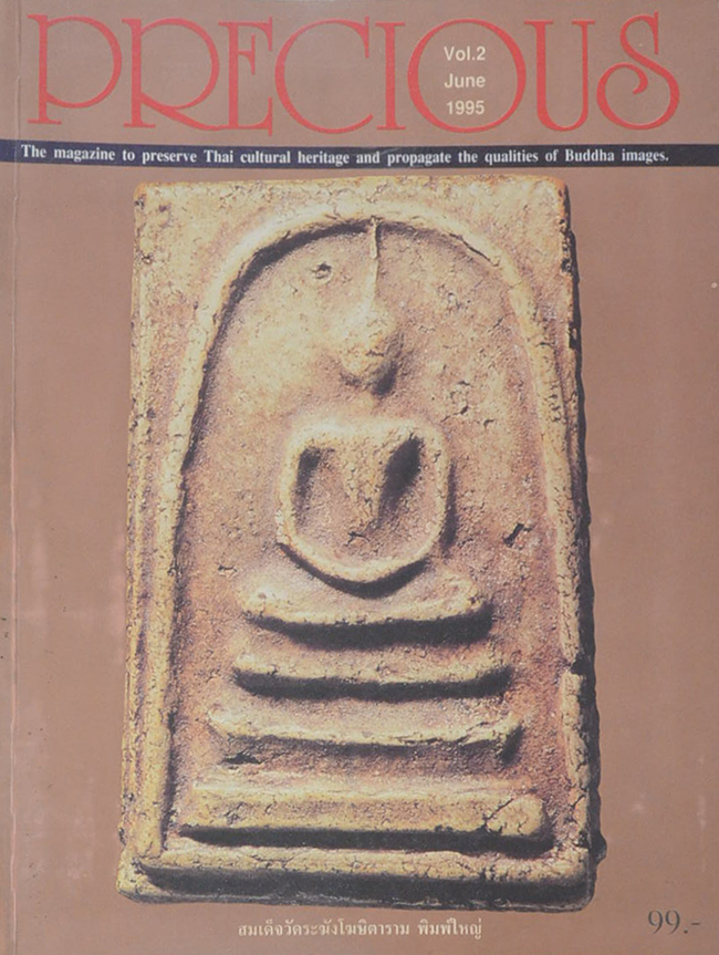 PRECIOUS (ฉบับที่ 1-29 / ครบชุด)