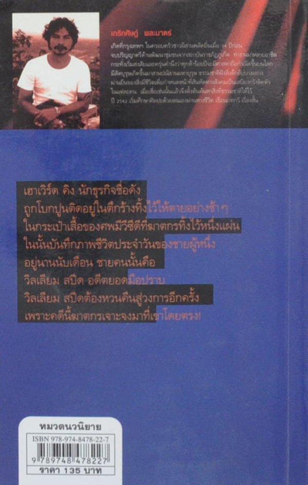 เงาทมิฬ (เล่มเล็ก)