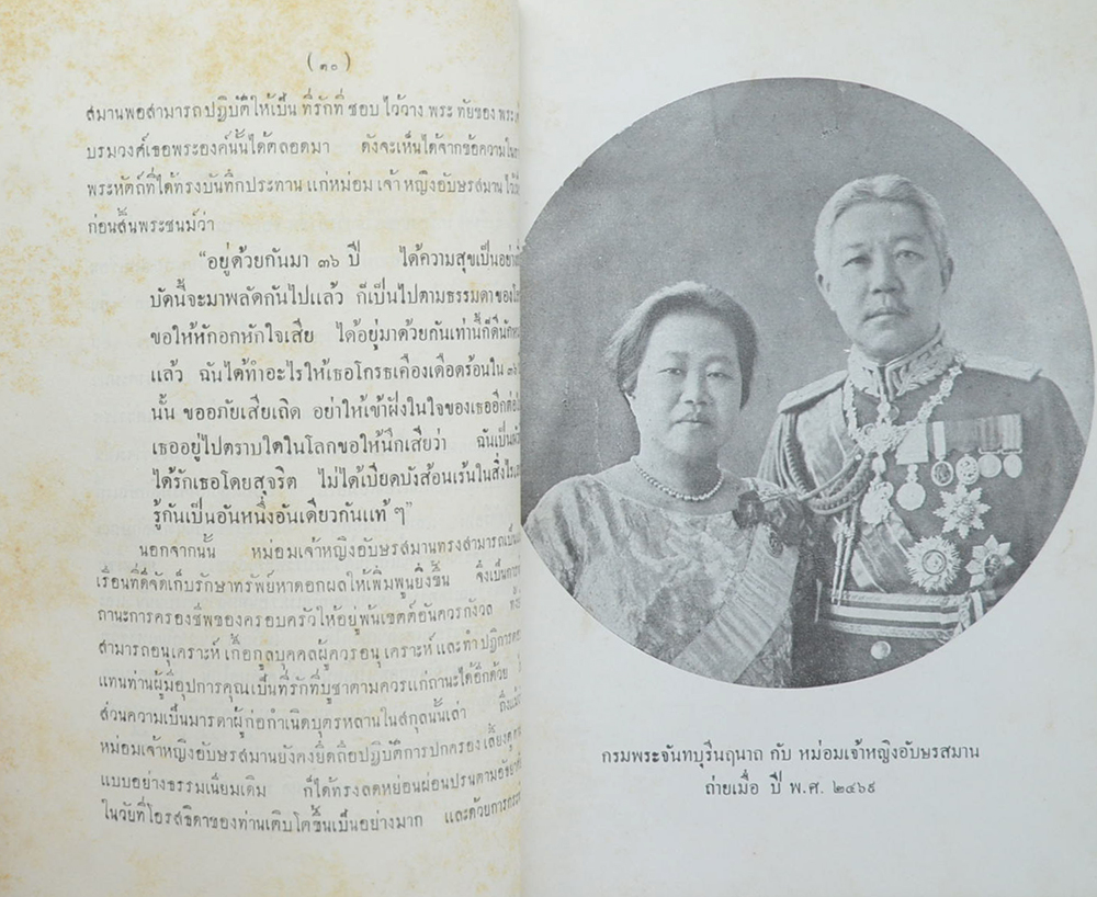 พระราชวิจารณ์