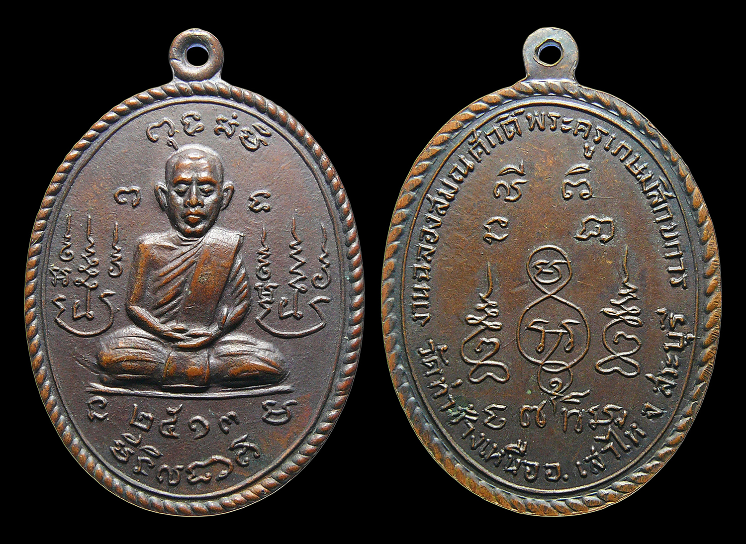เหรียญพระครูเกษมสิกขการ วัดท่าช้างเหนือ จ.สระบุรี รุ่นฉลองสมณศักดิ์ ปี2513