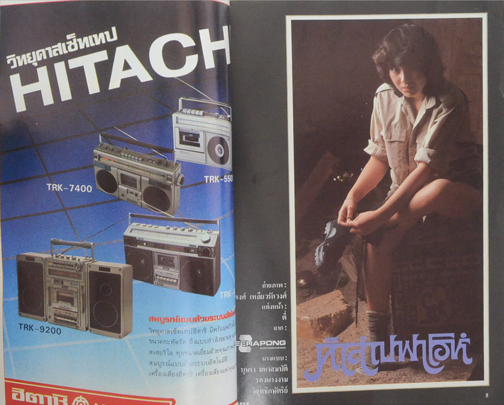 แมน ปีที่ 10 ฉบับที่ 88 กันยายน 2525