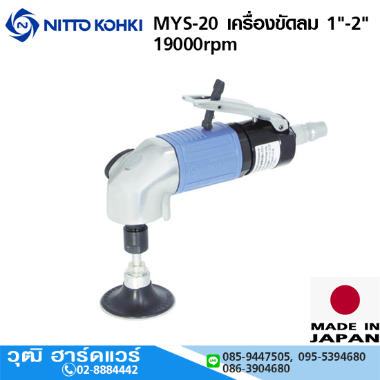 NITTO MYS-20 เครื่องขัดลม 1"-2" 19000rpm