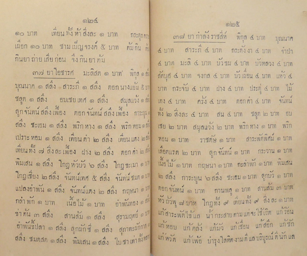 เวชศึกษา แพทย์ศาสตร์สังเขป (เล่ม 3)