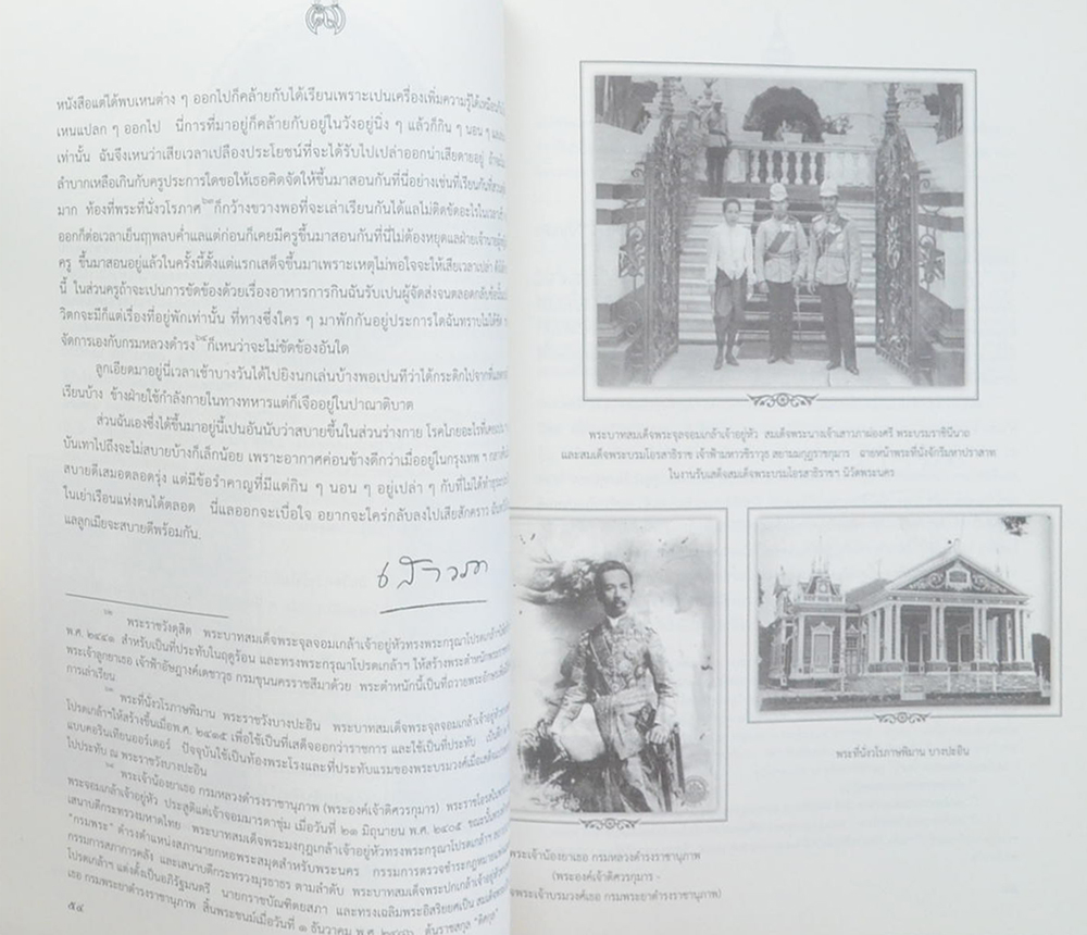 พระราชหัตถเลขา สมเด็จพระศรีพัชรินทราบรมราชินีนาถ พระบรมราชชนนีในรัชกาลที่ 6 และรัชกาลที่ 7 พระราชทานเจ้าพระยาพระเสด็จสุเรนทราธิบดี