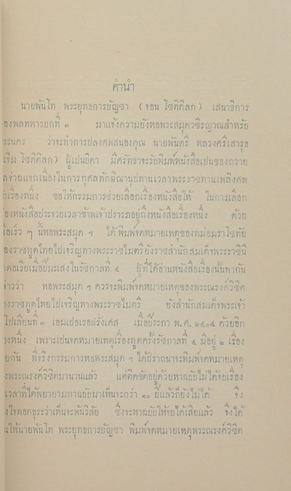 ประชุมพงศาวดาร ภาคที่ 30