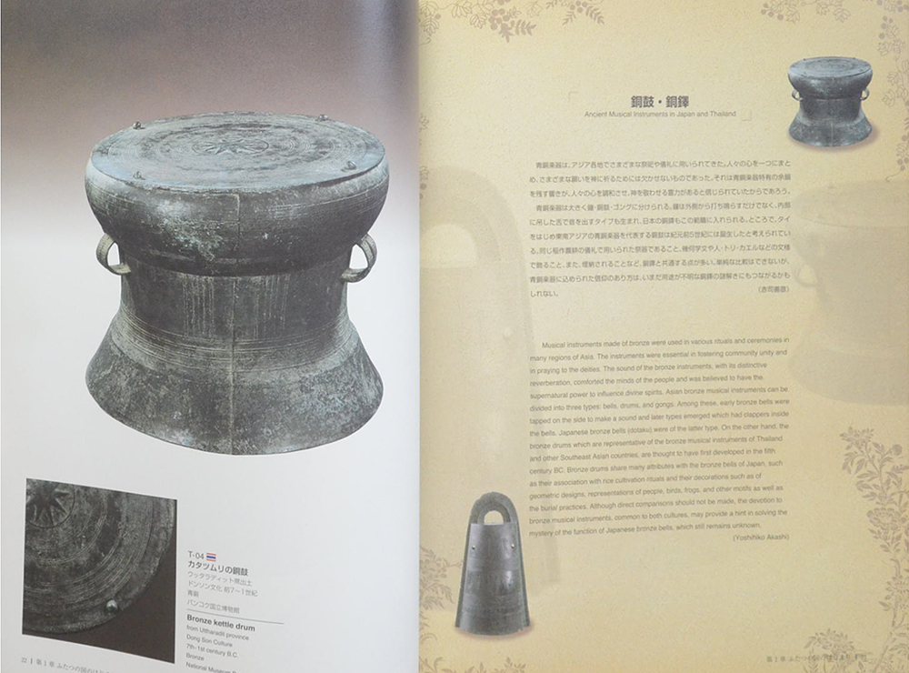 Artisanship and Aesthetic of Japan and Thailand (2 ภาษา)