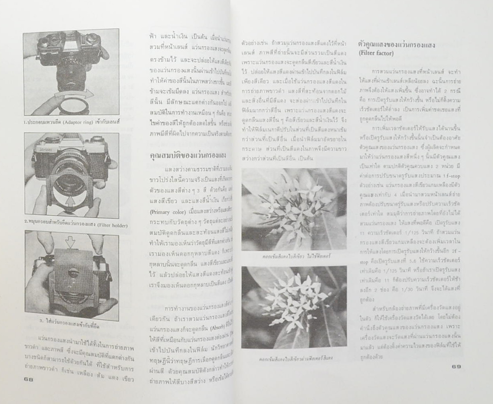 การถ่ายภาพเบื้องต้น