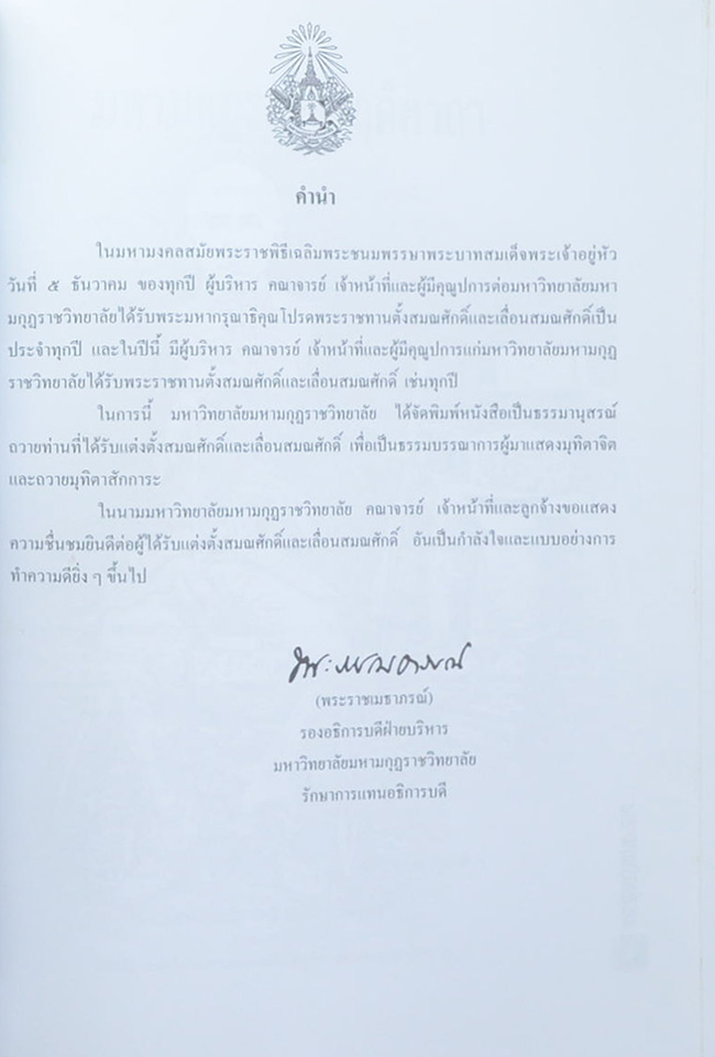 พระอัจฉริยภาพ ร.4