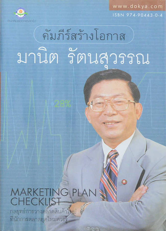 คัมภีร์สร้างโอกาส
