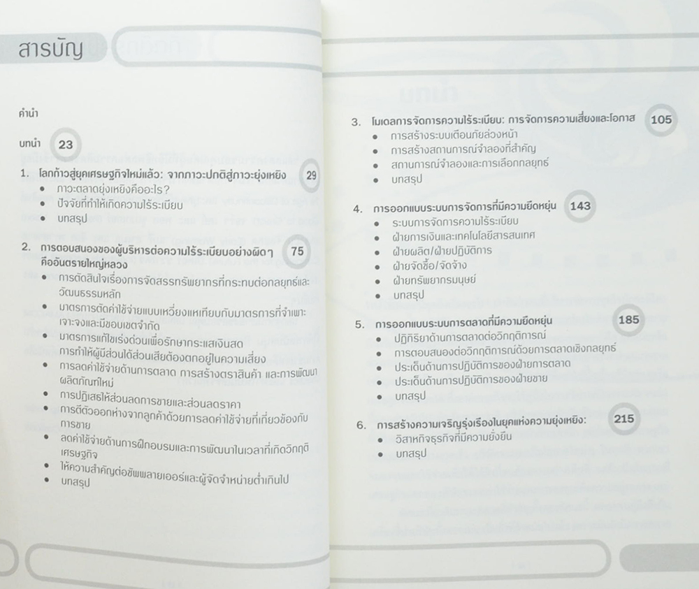 เคโอติก ธุรกิจรอดได้แม้ภัยมา