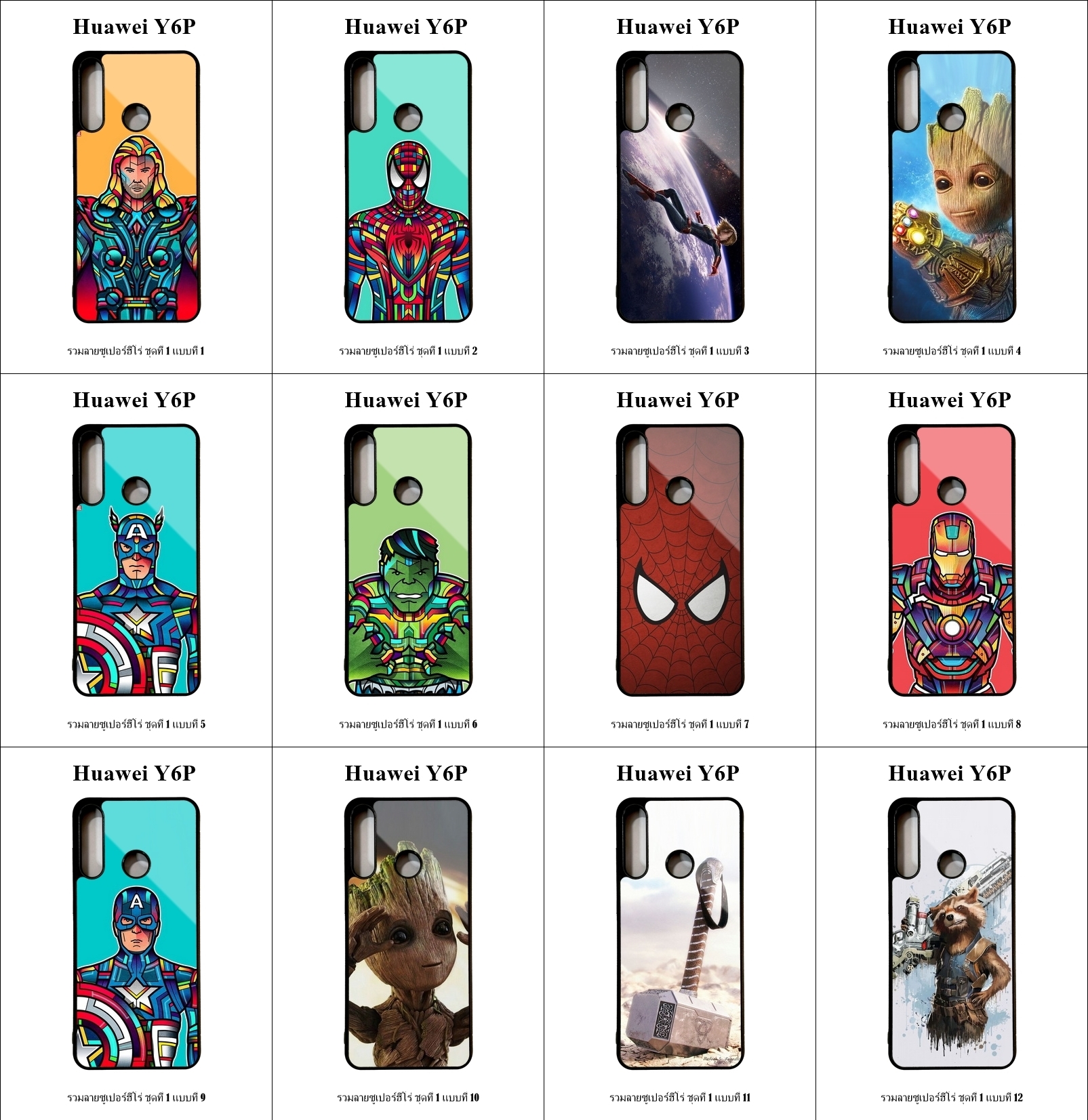 เคส Huawei Y6p รวมลายซูเปอร์ฮีโร่ ชุดที่ 1 (มีลายให้เลือก 296 แบบ)