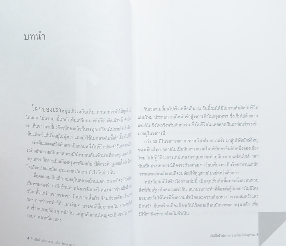 คัมภีร์สร้างโอกาส