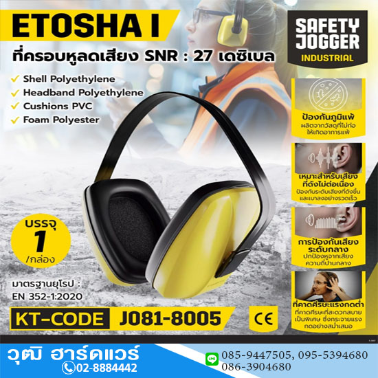 JOGGER รุ่น ETOSHA I ที่ครอบหูลดเสียง SNR:27dB