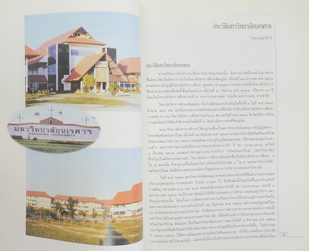 ที่ระลึกในวโรกาสสมเด็จพระเทพรัตนราชสุดาฯสยามบรมราชกุมารี เสด็จพระราชดำเนินทรงเป็นองค์ประธานในพิธีเปิดพระบรมราชานุสรณ์ สมเด็จพระนเรศวรมหาราช