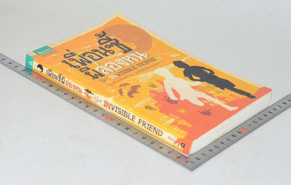 เพื่อนซี้ผีล่องหน