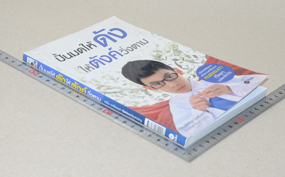 ปั้นมดให้ดัง ให้ตังค์วิ่งตาม