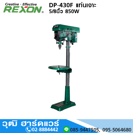REXON DP-430F แท่นเจาะ 5/8นื้ว,1นิ้ว 850W