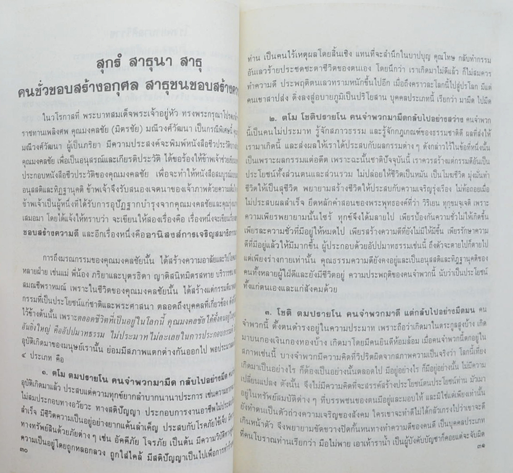 นายมงคลชัย(มิตรชัย) มณีวงศ์วัฒนา (อานิสงส์การเจริญสมาธิภาวนา)