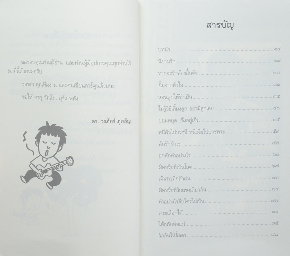 รักกัน...ได้อีกนะ