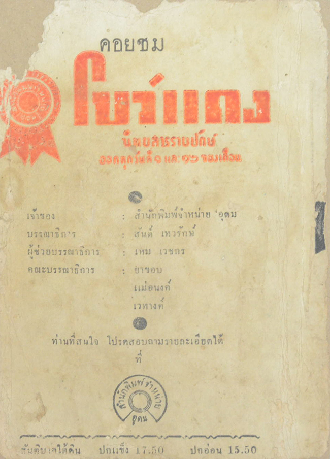 สันติบาลใต้ดิน (เล่มเล็ก / ขายตามสภาพ)