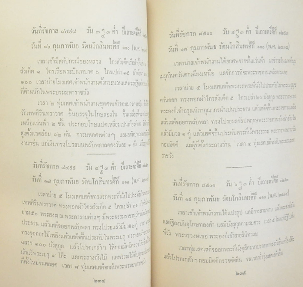 จดหมายเหตุพระราชกิจรายวัน ในพระบาทสมเด็จพระจุลจอมเกล้าเจ้าอยู่หัว พุทธศักราช 2434