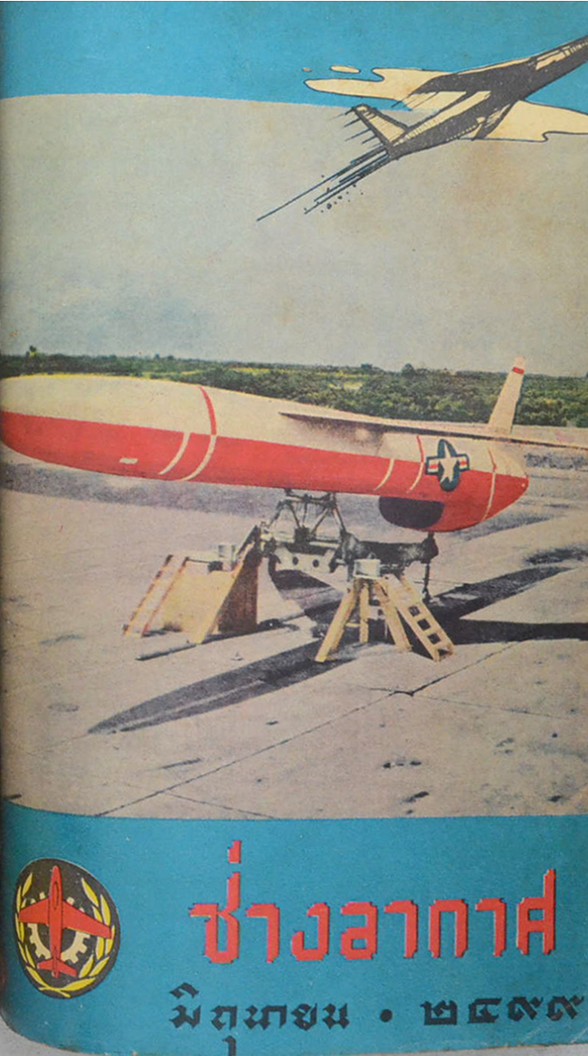 ช่างอากาศ ปีที่ 10 / 2499 (12 เล่ม)