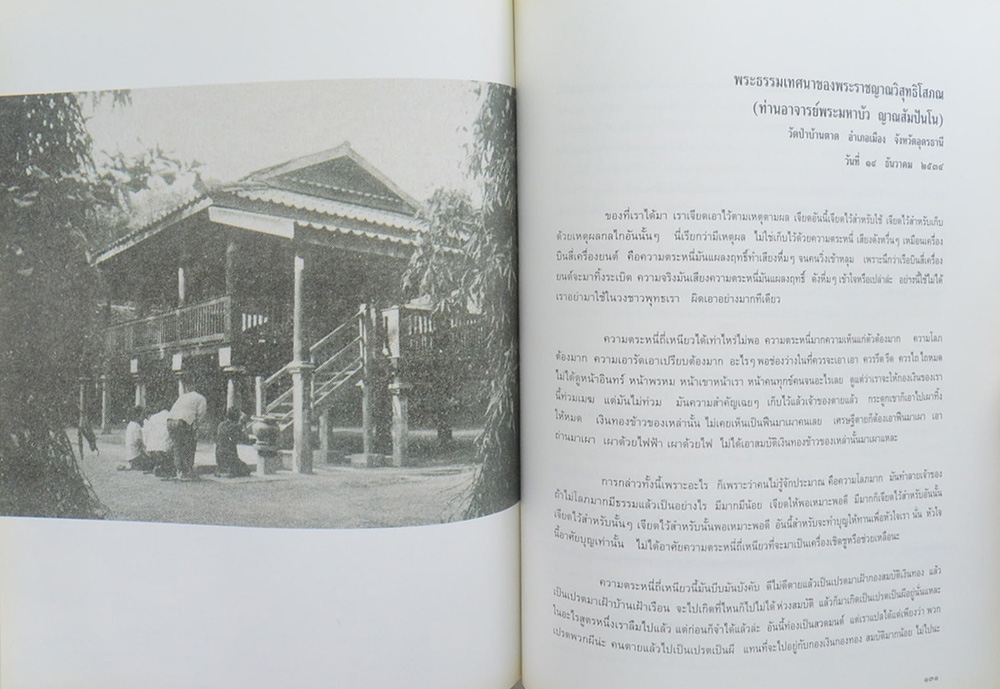 เข็นใจขึ้นสู่ธรรม