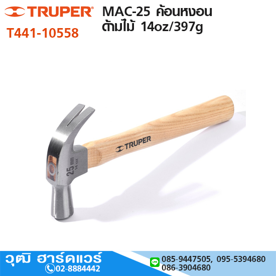 TRUPER MAC-25 ค้อนหงอนด้ามไม้ 14oz/397g