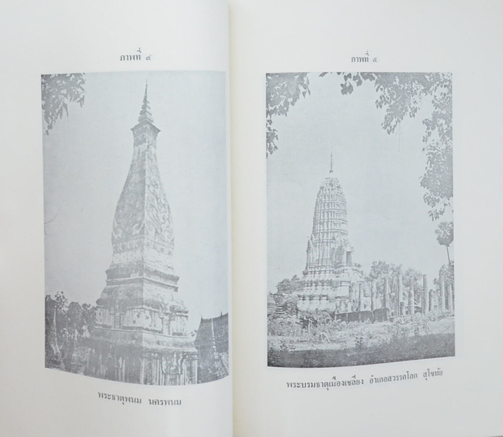 นางทองอยู่ เวชชวิบุล (“เจดีย”)