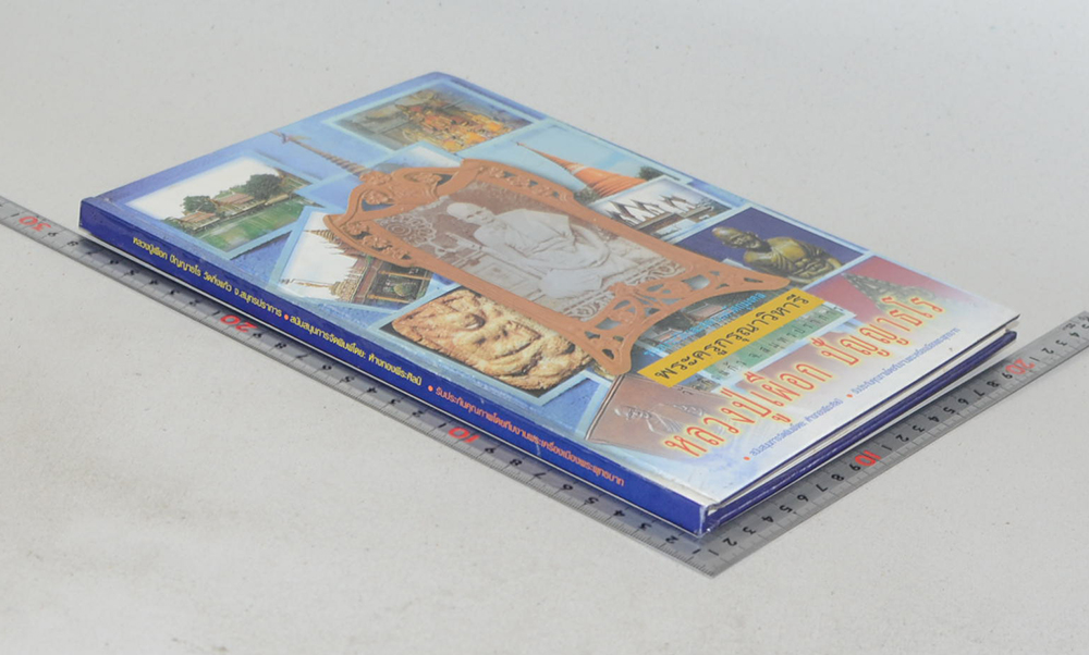 หลวงปู่เผือก ปัญญาธโร