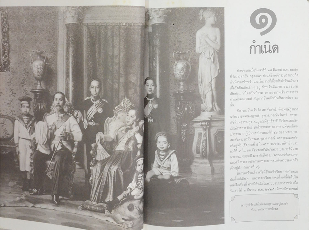 เกิดวังปารุสก์ สมัยสมบูรณาญาสิทธิราย์ (ขายตามสภาพ)