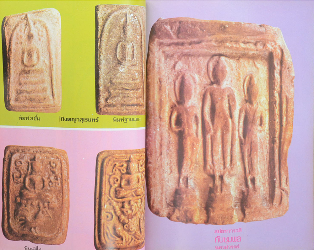 คู่มือพระประกวด ชุดที่ 1