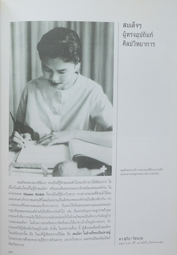 นวมินทร์ราชินี (พร้อมกล่อง)