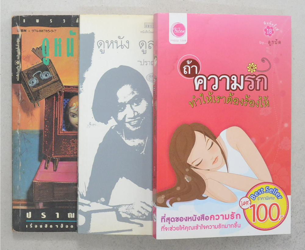 รวมเรื่อง (3 เล่ม)