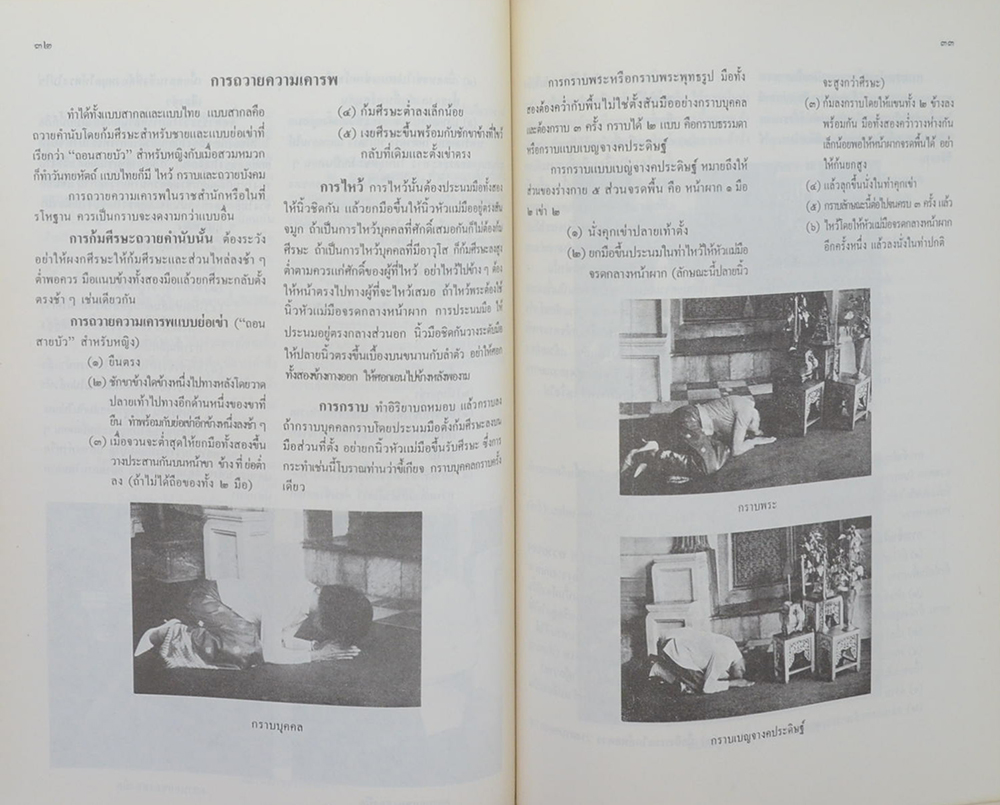 อนุสรณ์ในงานพระราชทานเพลิงศพ นางสอาด พุ่มหิรัญ (เรื่องประเพณีไทย)