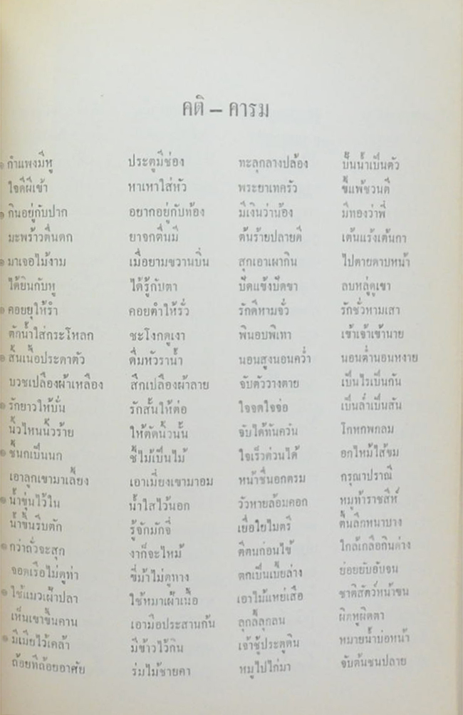 พระบรมราชาธิบายในการประพันธ์และฉันทลักษณ์