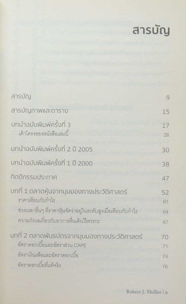 เอาชนะฟองสบู่ หยั่งรู้สัญญาณตลาดล่ม