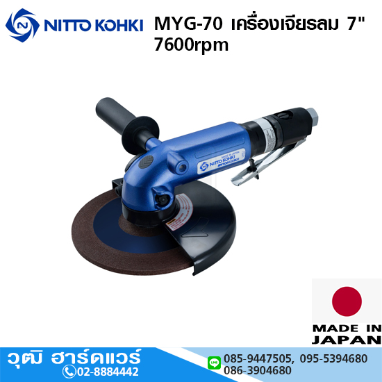 NITTO MYG-70 เครื่องเจียรลม 7" 7600rpm